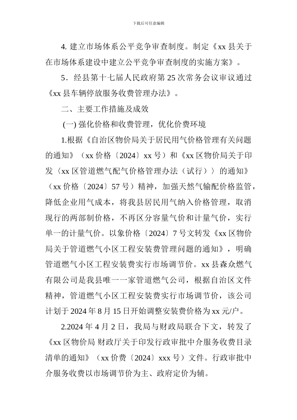 物价局2024年工作总结及下步工作计划_第2页