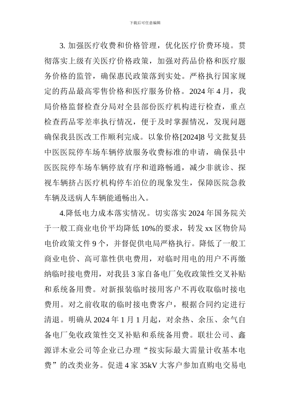 物价局2024年工作总结及下步工作计划_第3页