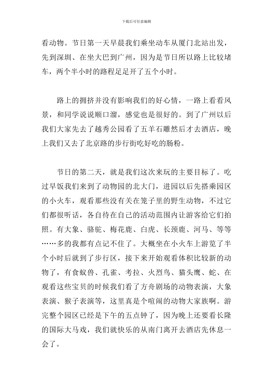 七年级五一劳动节见闻作文600字10篇_第3页