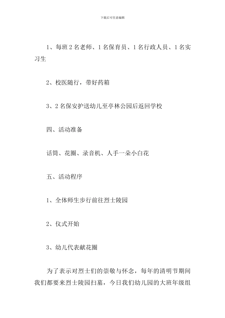 清明节的活动方案总结_第2页