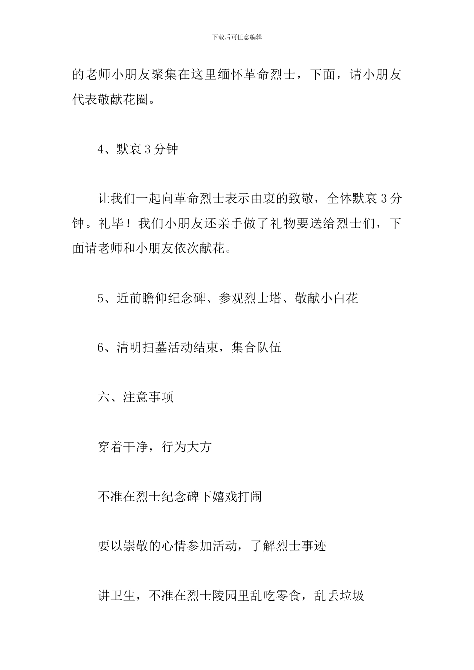 清明节的活动方案总结_第3页