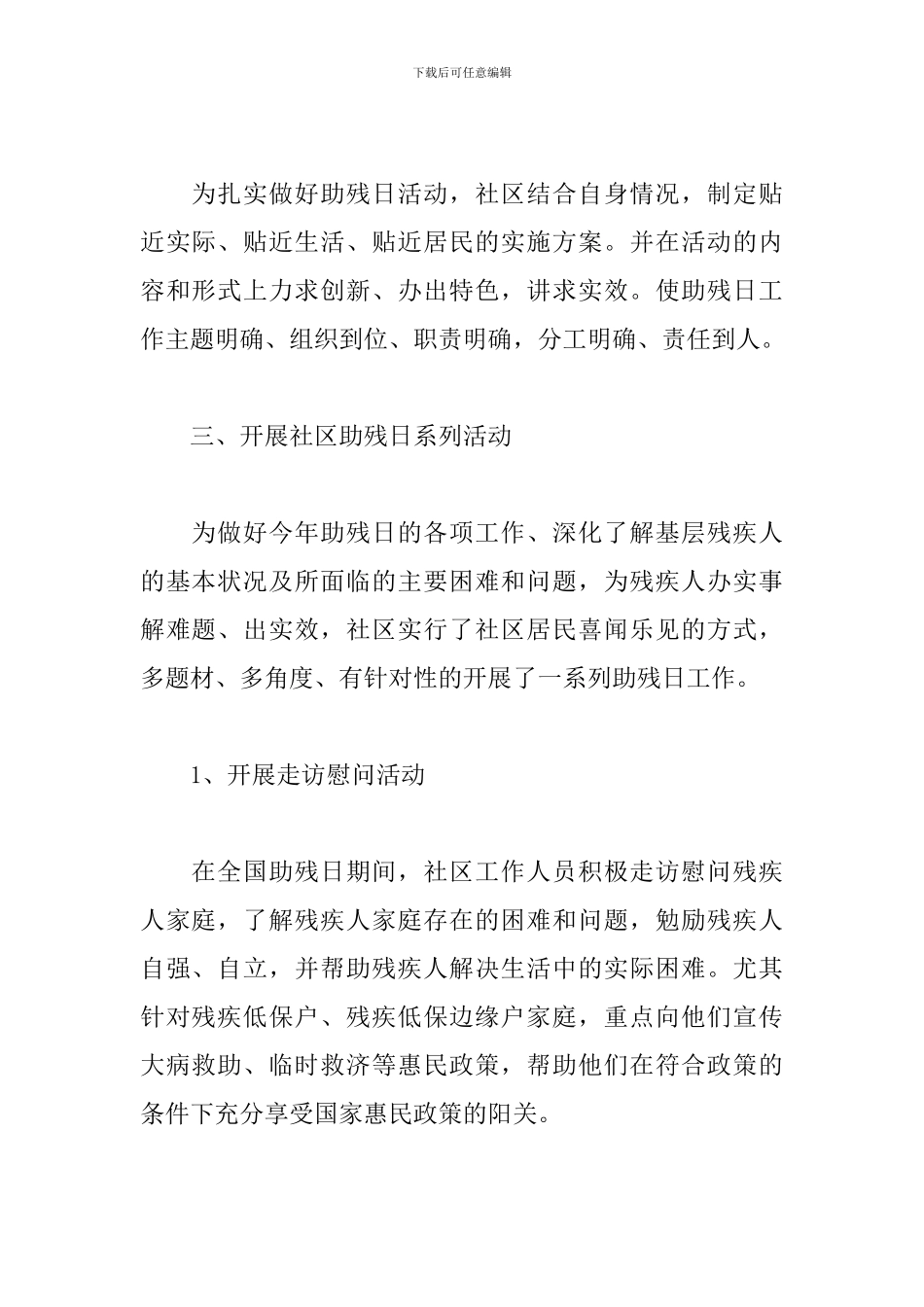 开展5.16全国助残日活动总结_第2页