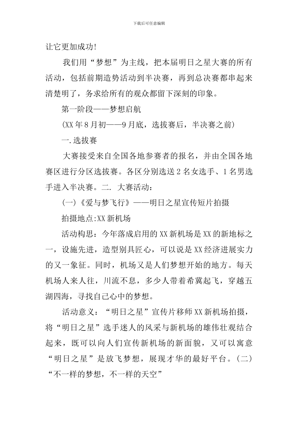 第五届明日之星影视新星大赛策划书_第2页