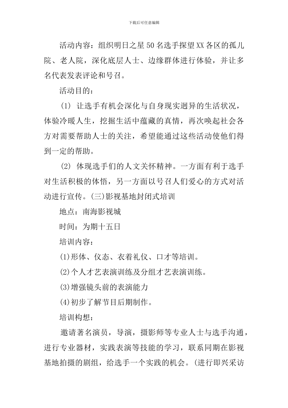 第五届明日之星影视新星大赛策划书_第3页