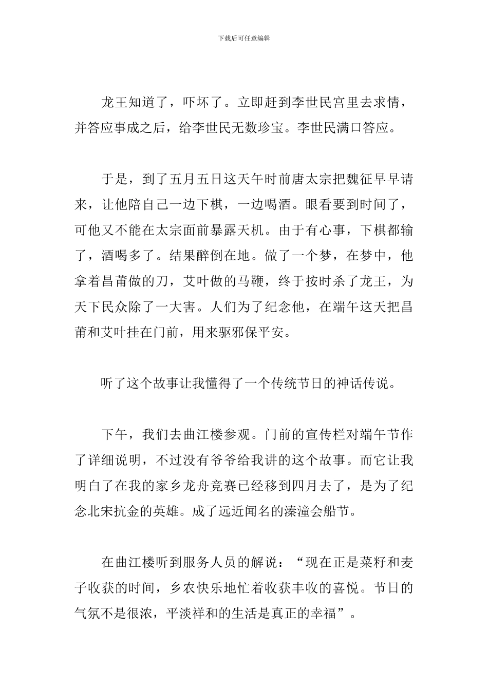 2024年五年级端午节作文500字_第2页