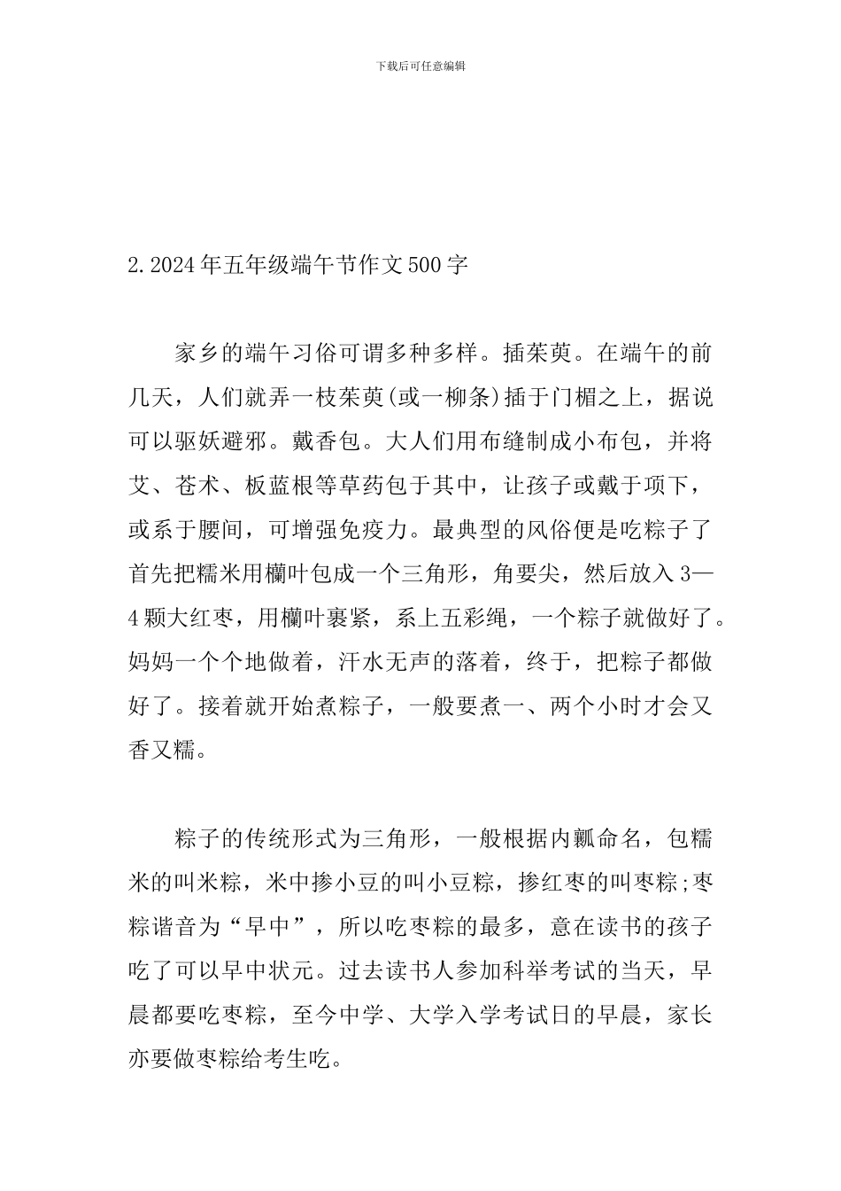 2024年五年级端午节作文500字_第3页