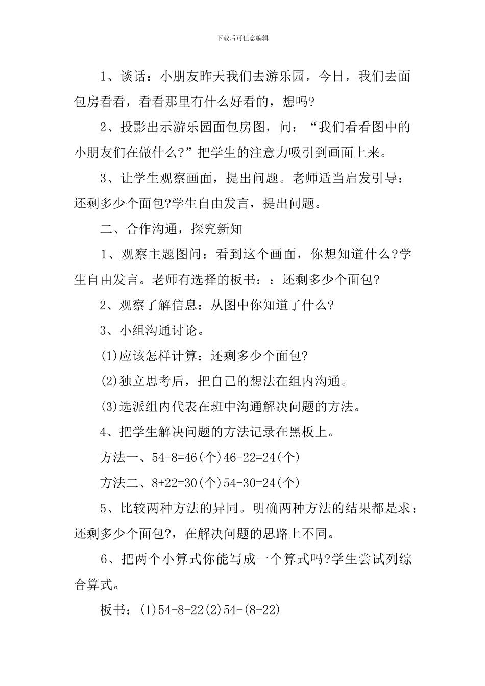 义务教育教科书数学二年级下册教案模板_第2页