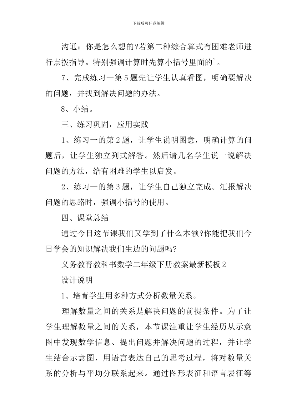 义务教育教科书数学二年级下册教案模板_第3页