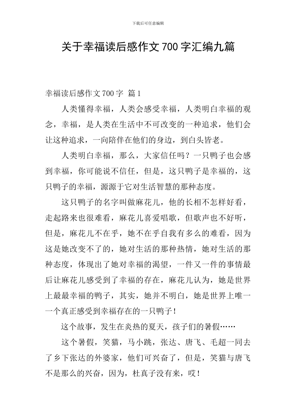 关于幸福读后感作文700字汇编九篇_第1页
