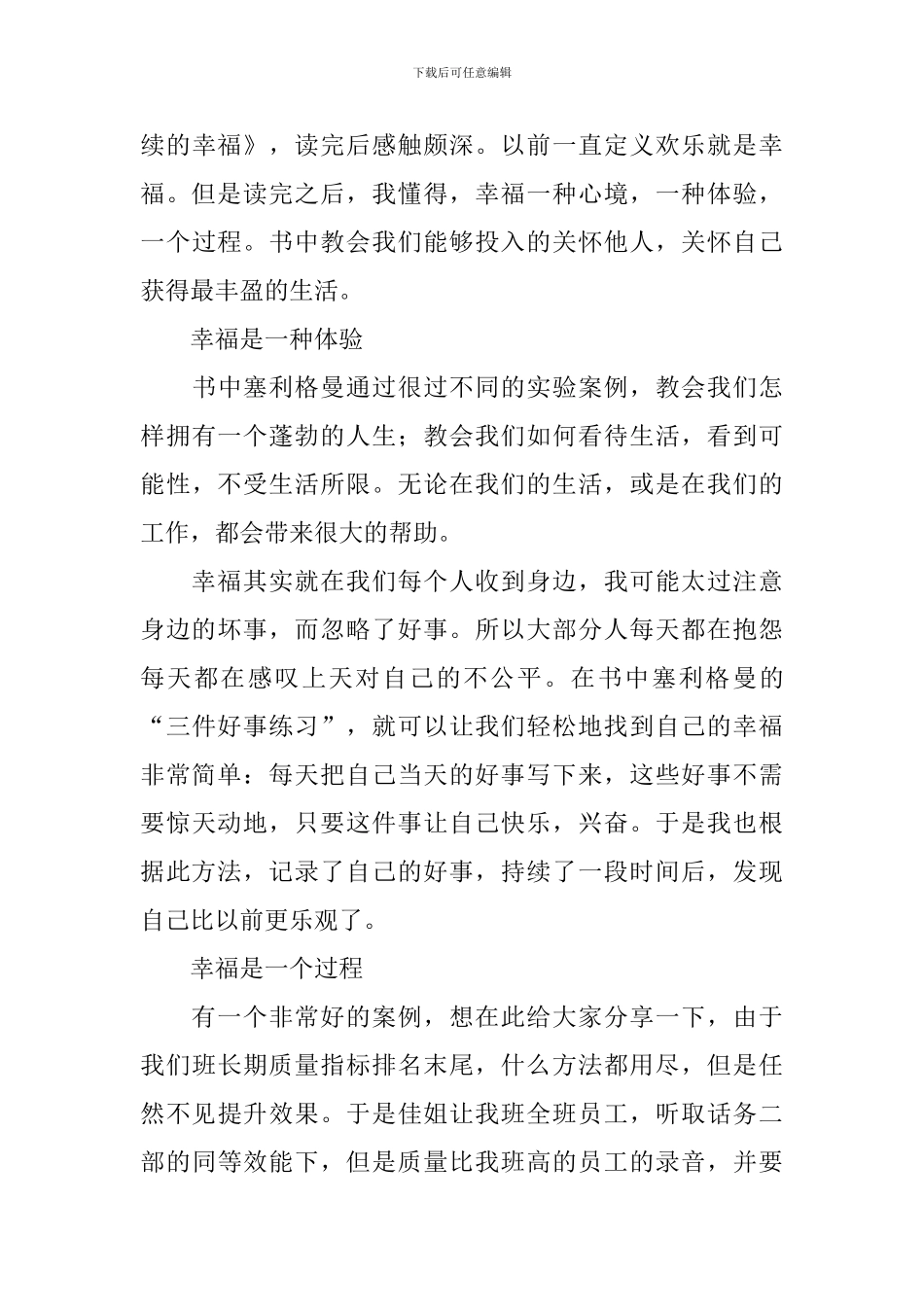 关于幸福读后感作文700字汇编九篇_第3页
