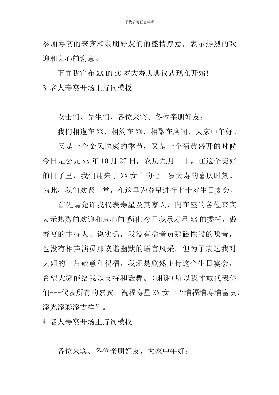 老人寿宴开场主持词模板_第2页