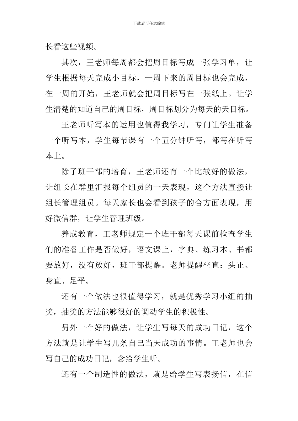 班主任工作总结：班主任工作需要创造性_第2页