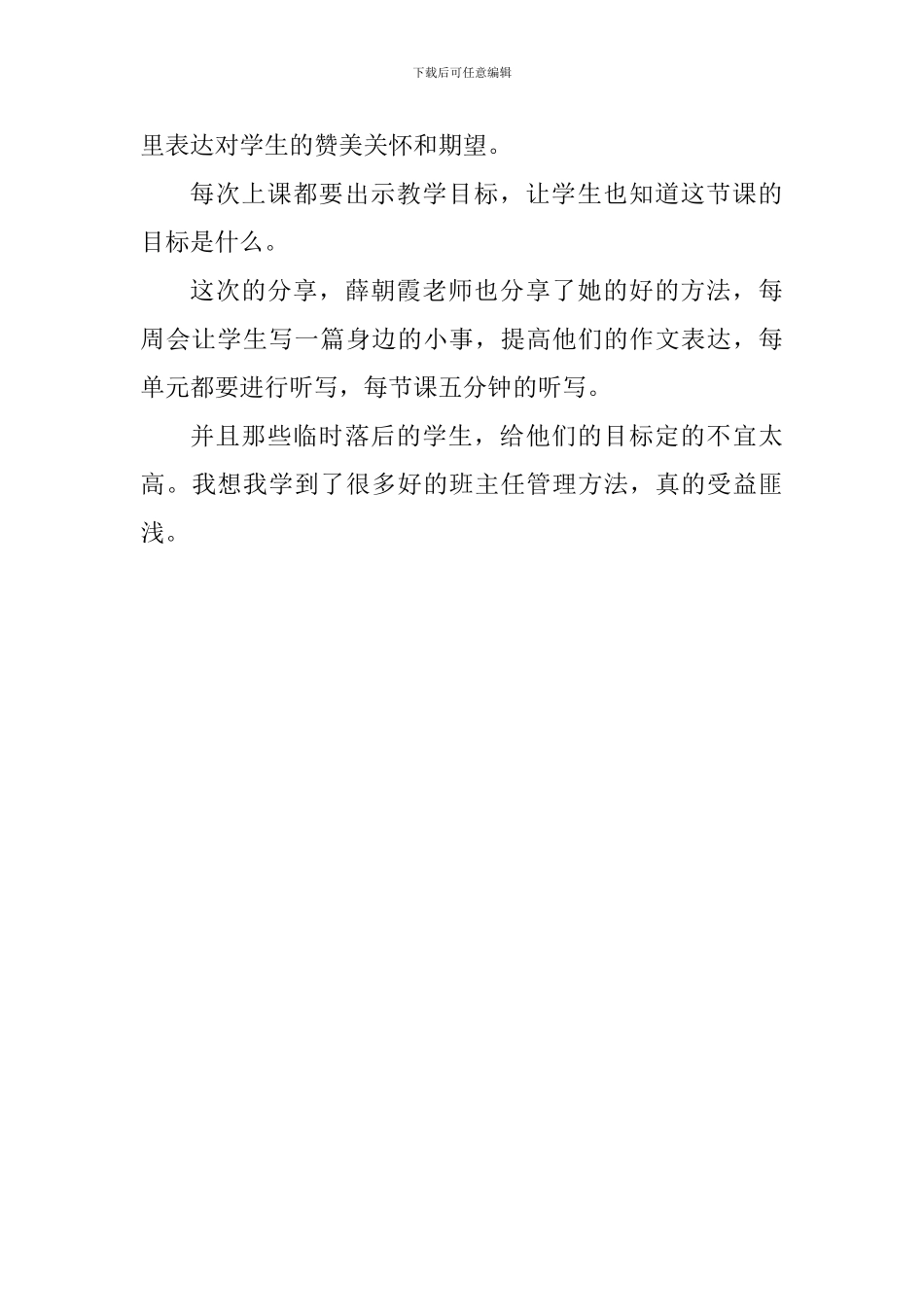 班主任工作总结：班主任工作需要创造性_第3页