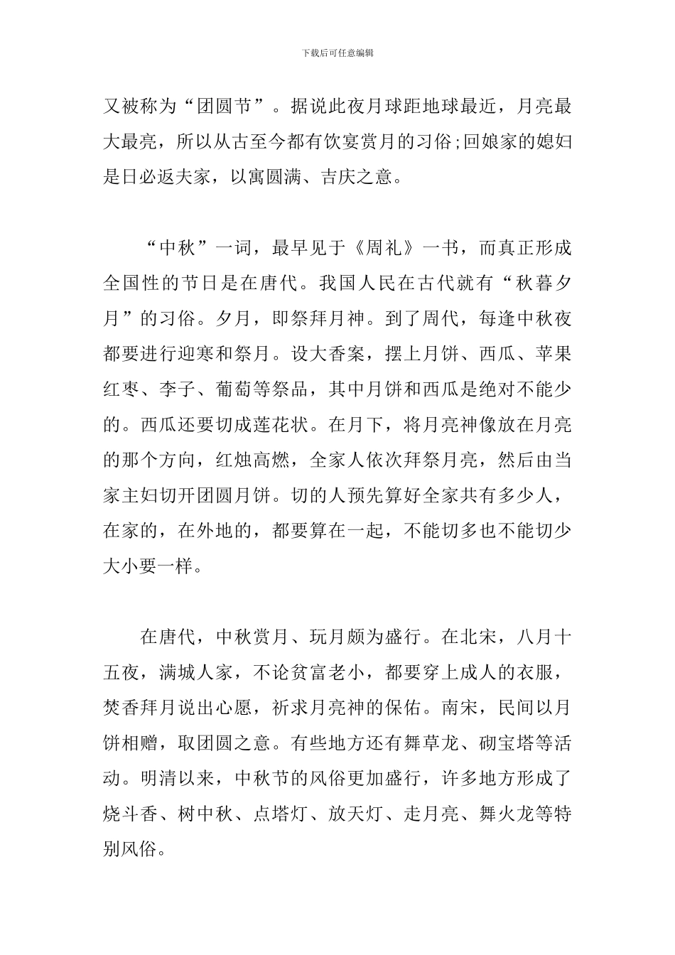 学校中秋晚会致辞_第3页