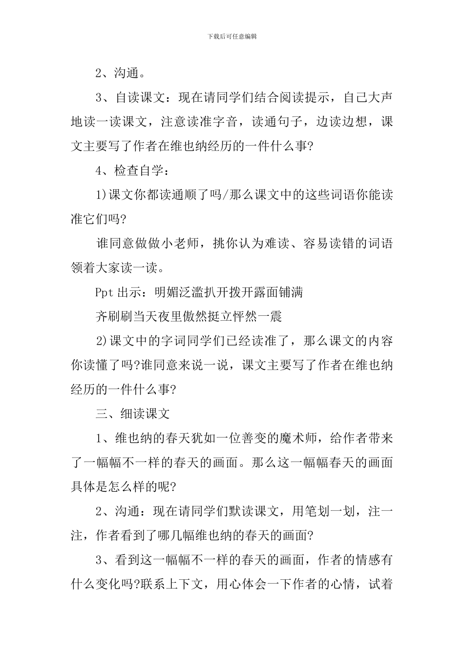四年级关于花的勇气设计教案_第2页