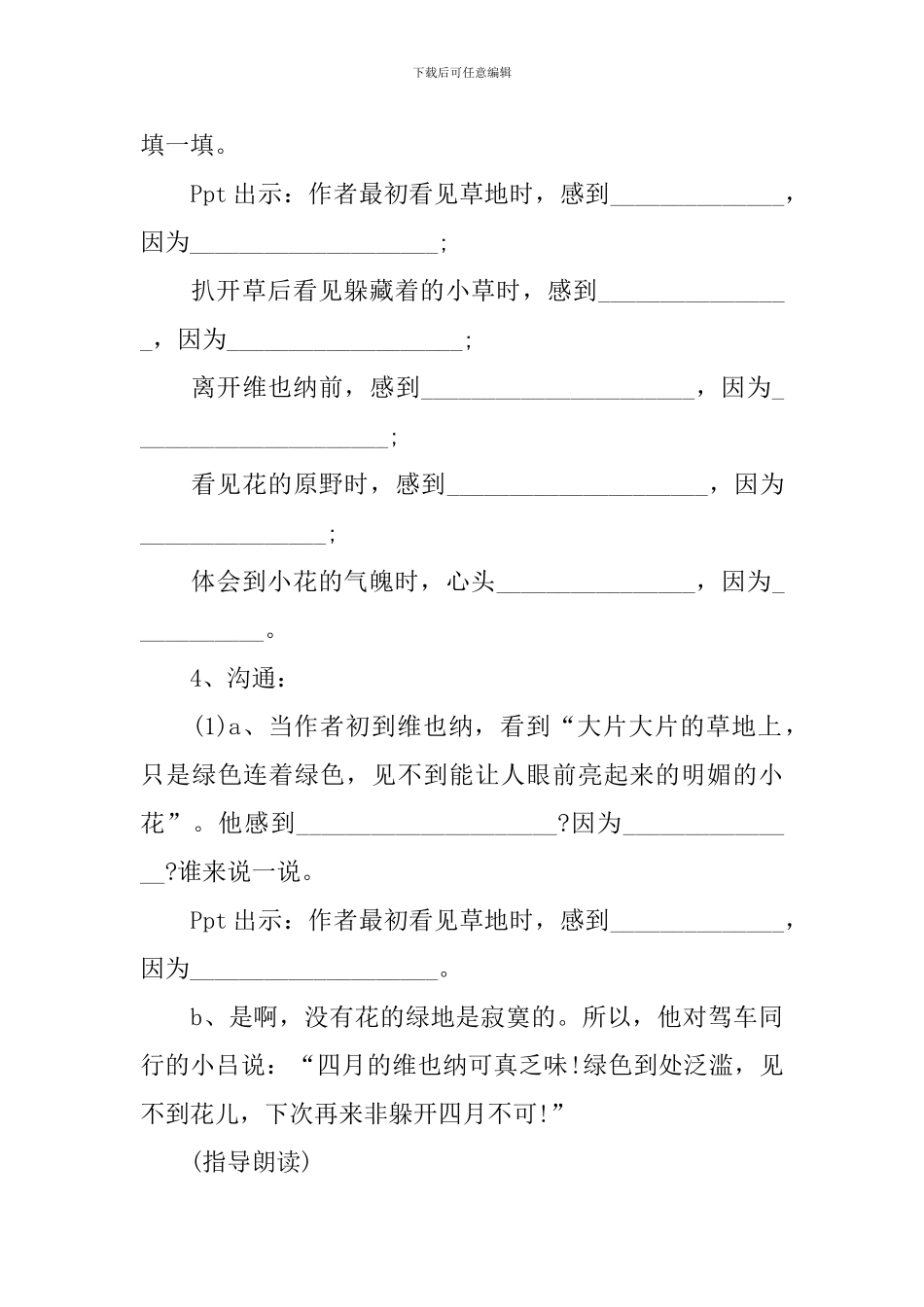 四年级关于花的勇气设计教案_第3页