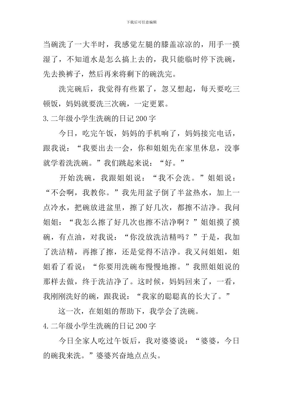 二年级小学生洗碗的日记200字_第2页