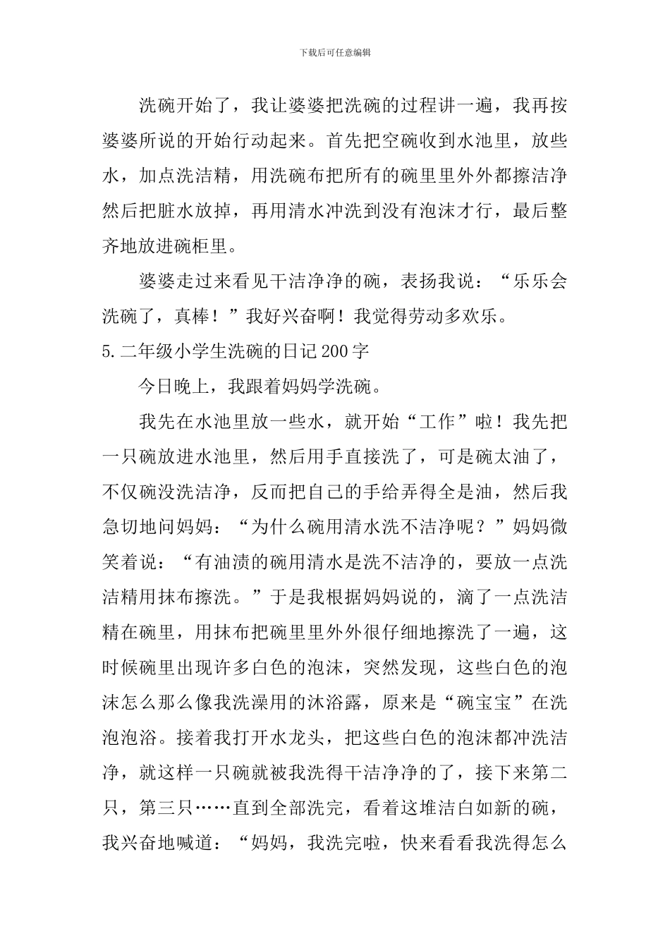 二年级小学生洗碗的日记200字_第3页