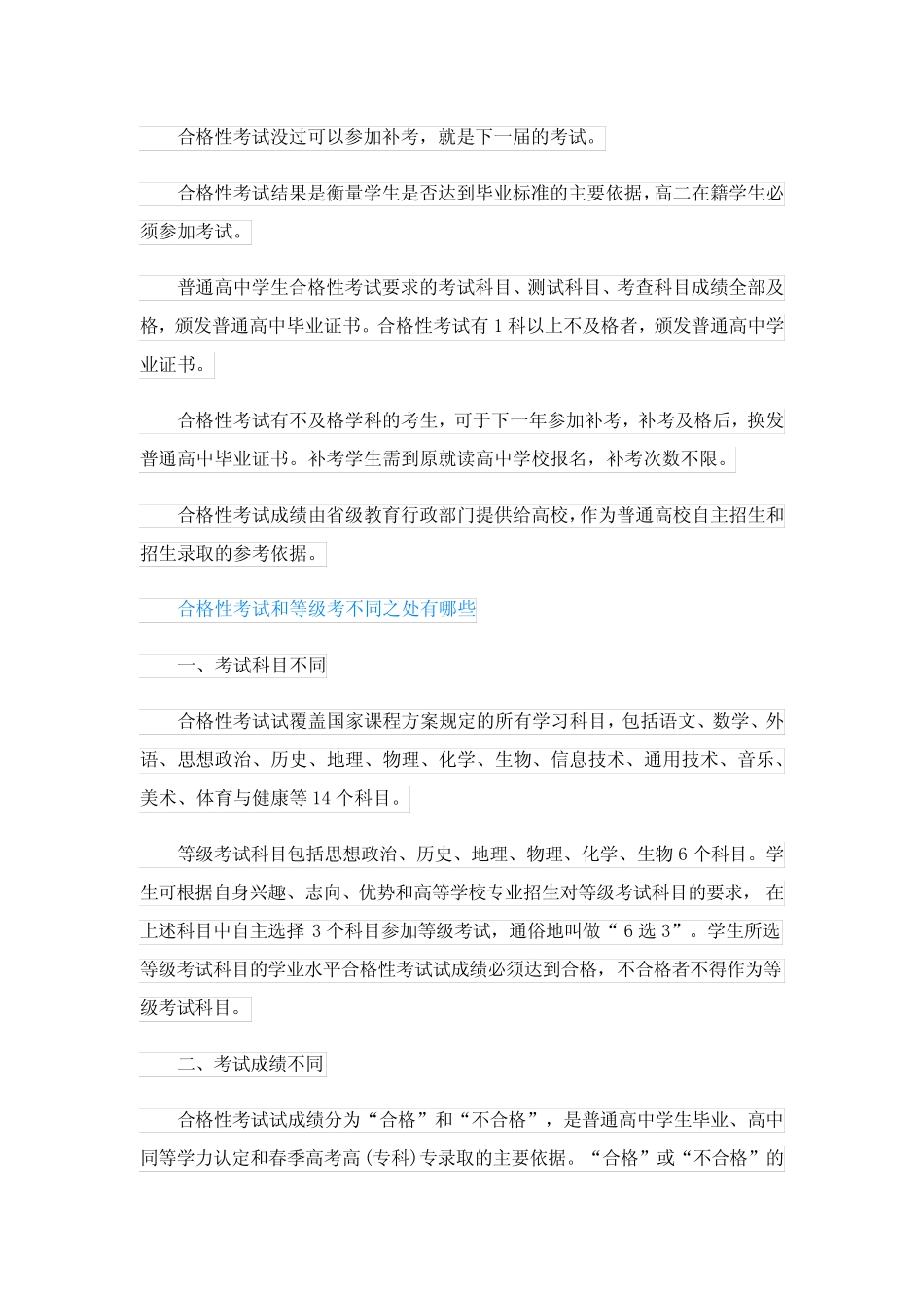 吉林省2023年3月普通高中学业水平合格性考试时间(一览) _第2页