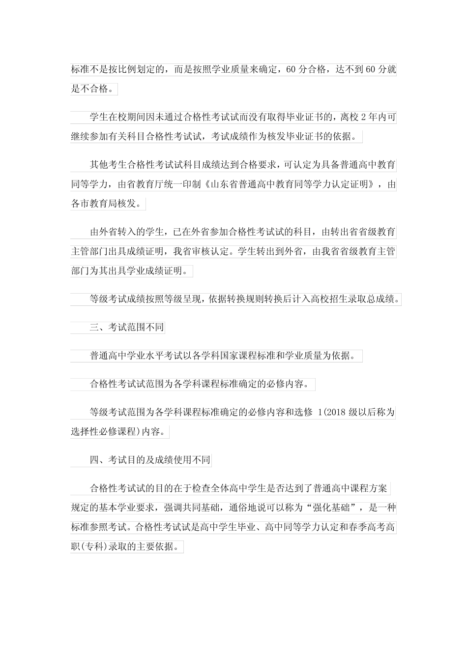 吉林省2023年3月普通高中学业水平合格性考试时间(一览) _第3页