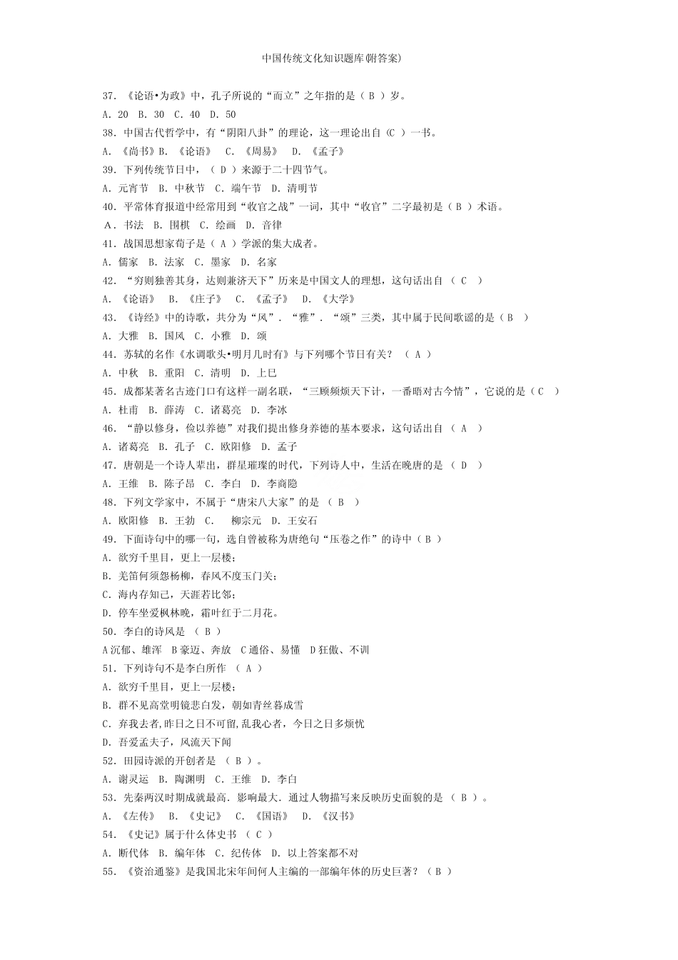 中国传统文化知识题库(附答案) _第3页