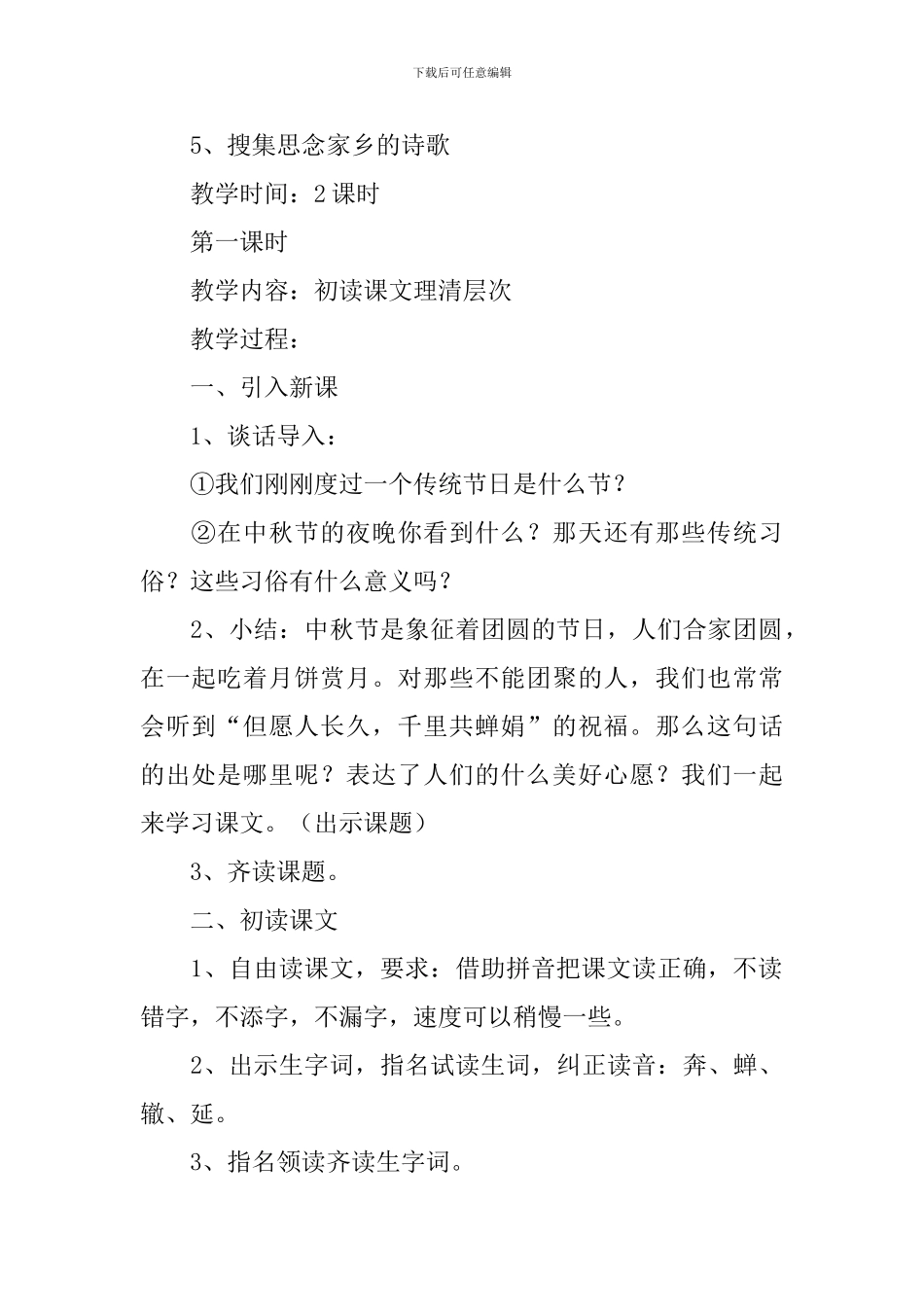 《但愿人长久》教学设计_第2页