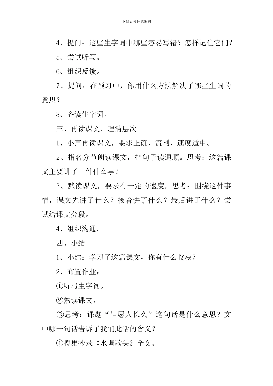 《但愿人长久》教学设计_第3页