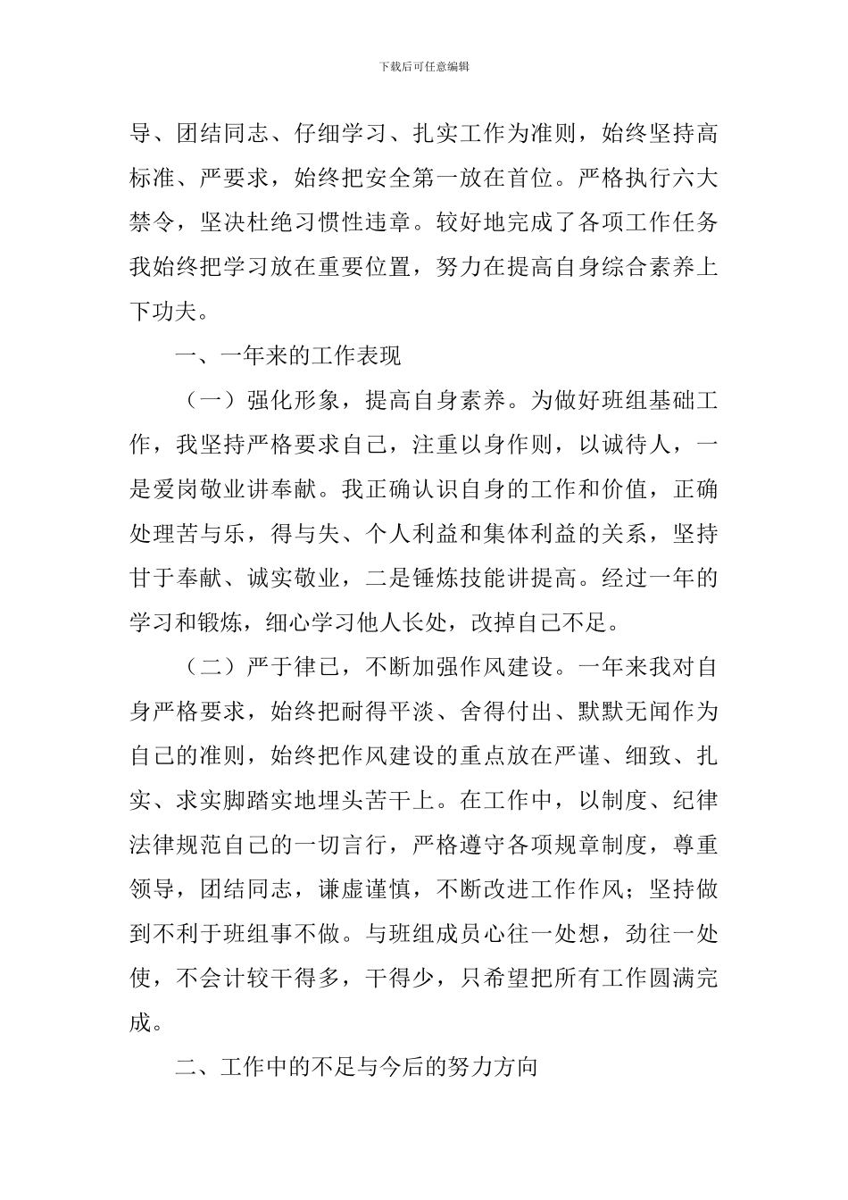 保洁工作人员自我评价_第3页