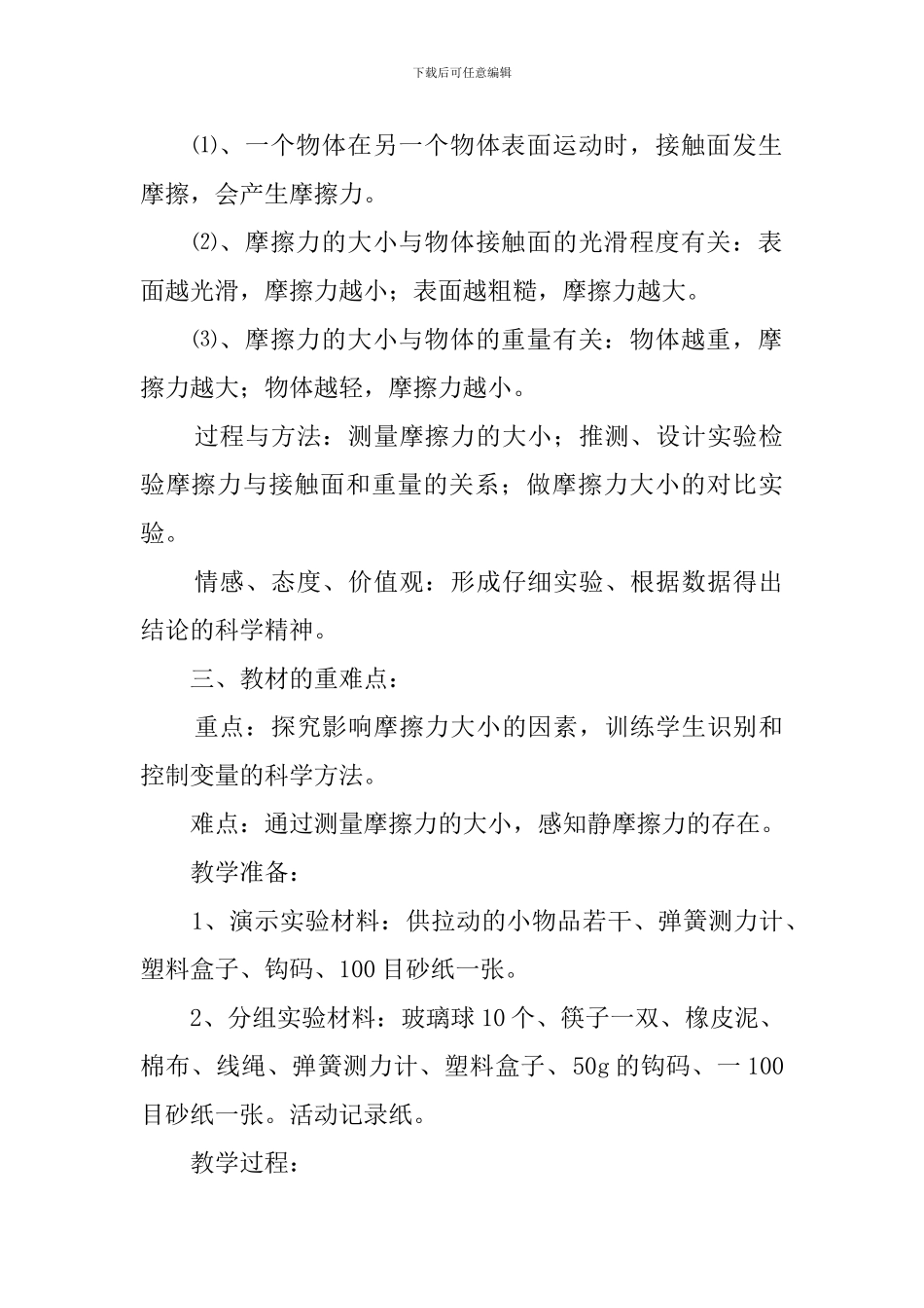 《运动与摩擦力》物理说课稿_第2页