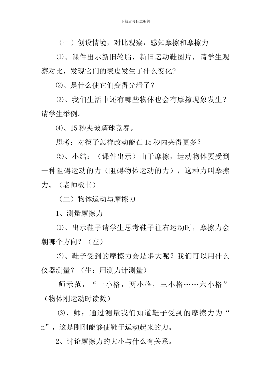 《运动与摩擦力》物理说课稿_第3页