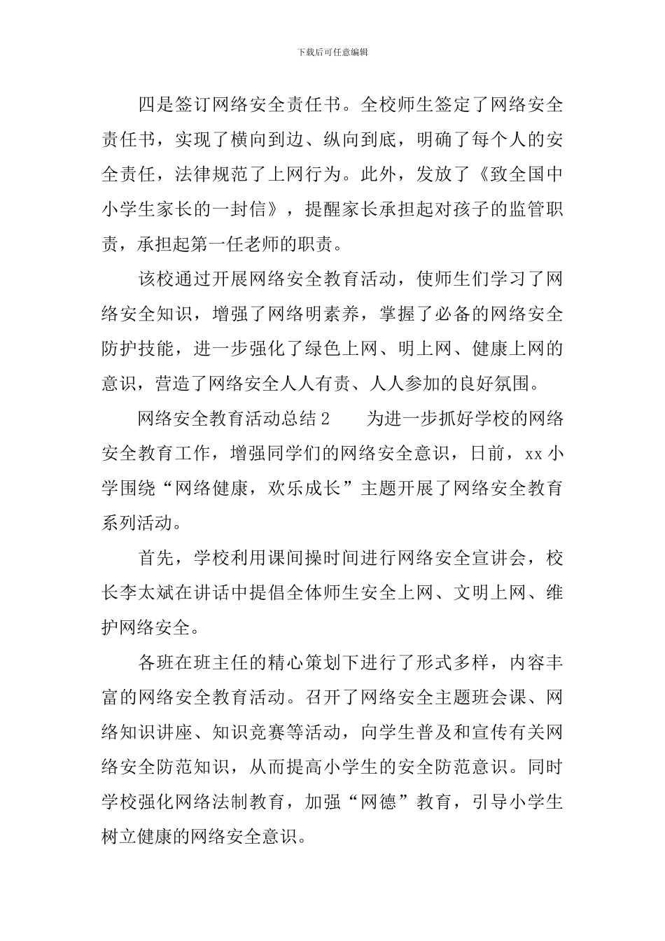 网络安全教育活动总结_第2页
