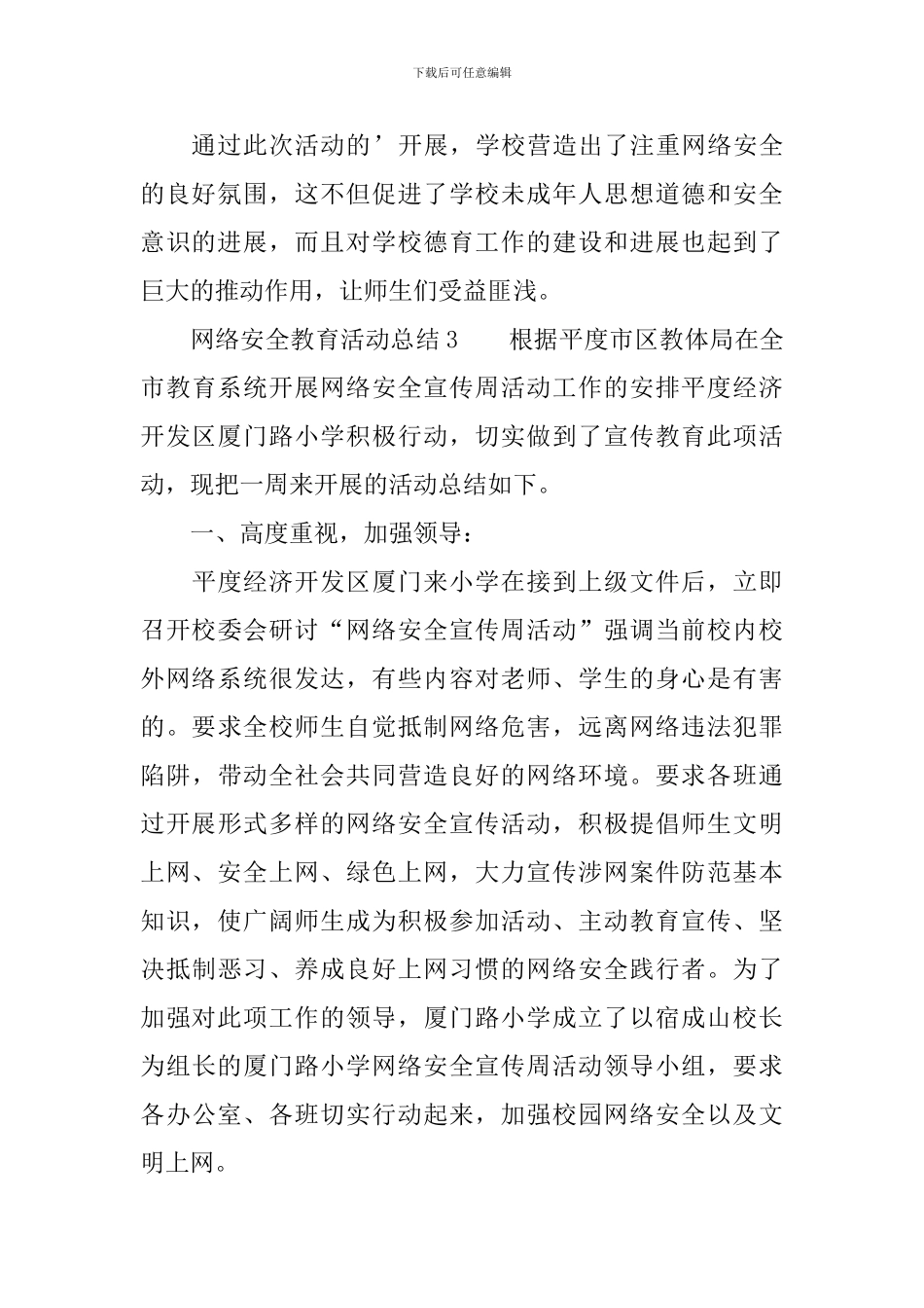 网络安全教育活动总结_第3页