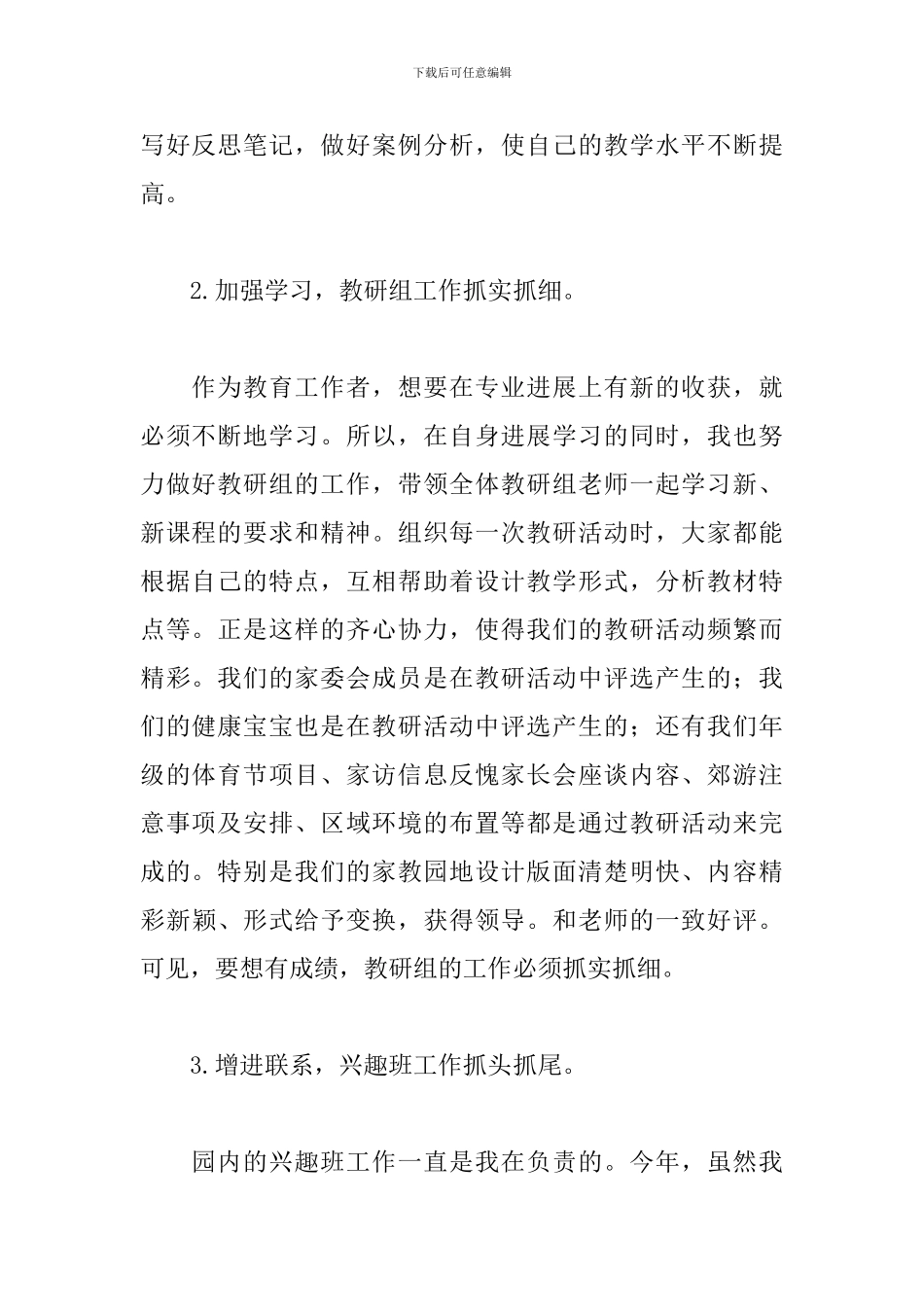 幼师个人学期末工作总结_第2页