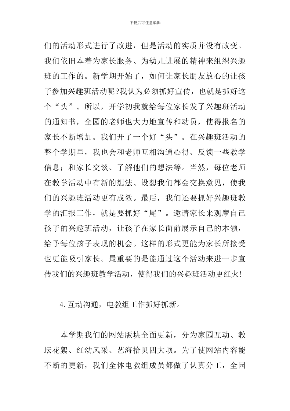 幼师个人学期末工作总结_第3页