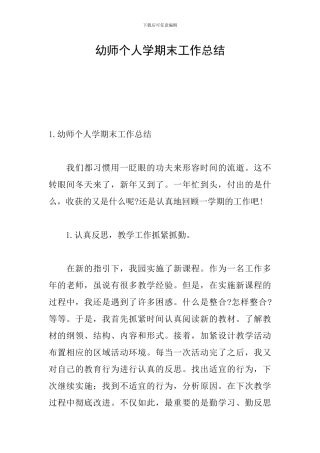幼师个人学期末工作总结