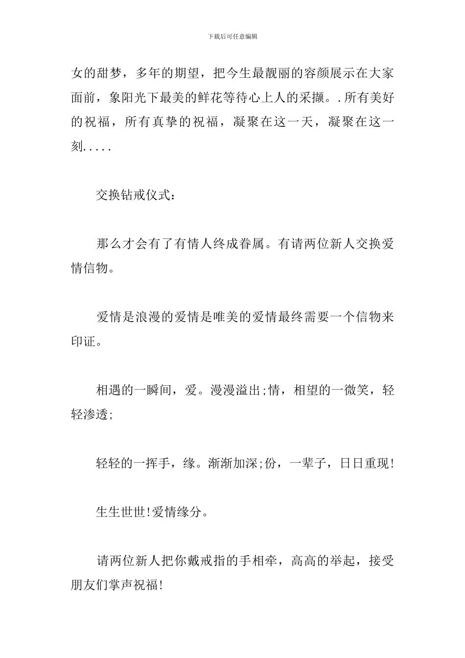 婚礼香槟酒塔司仪主持词_第3页