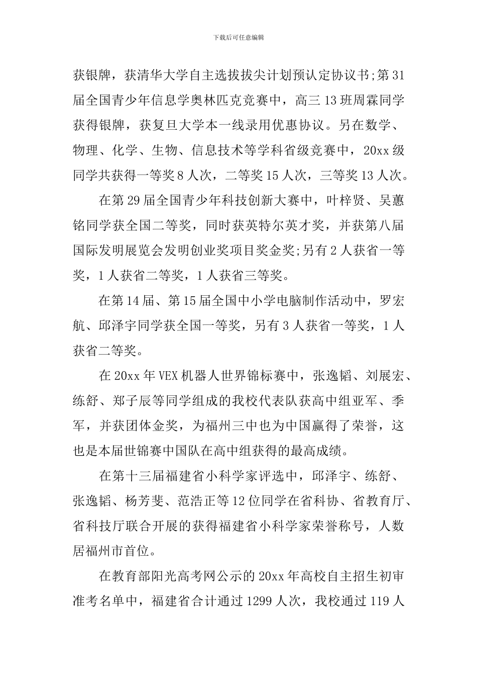 领导毕业典礼讲话致辞稿_第2页