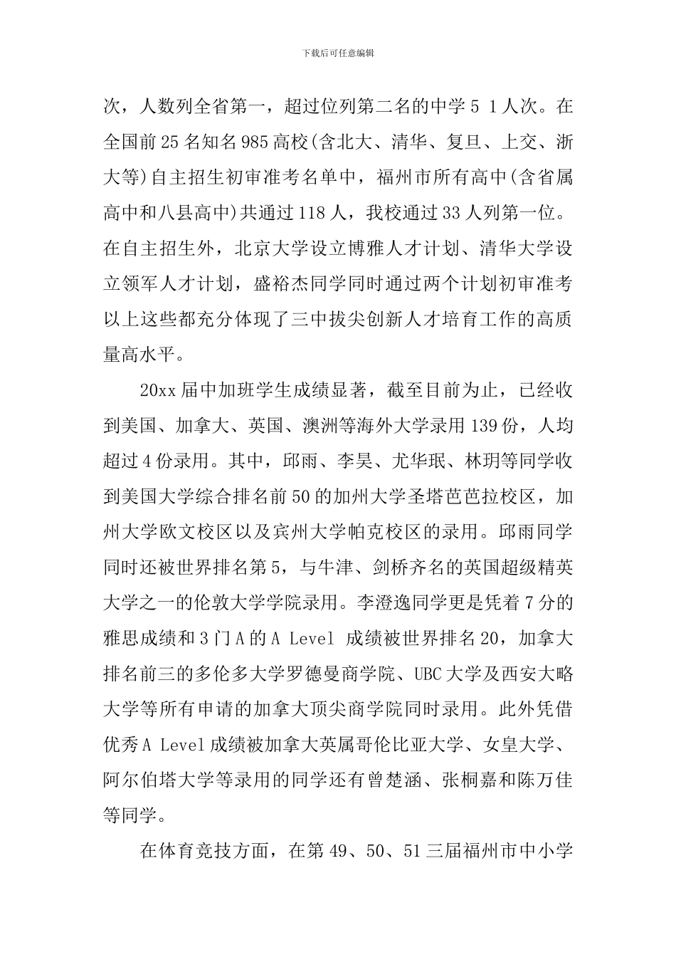 领导毕业典礼讲话致辞稿_第3页