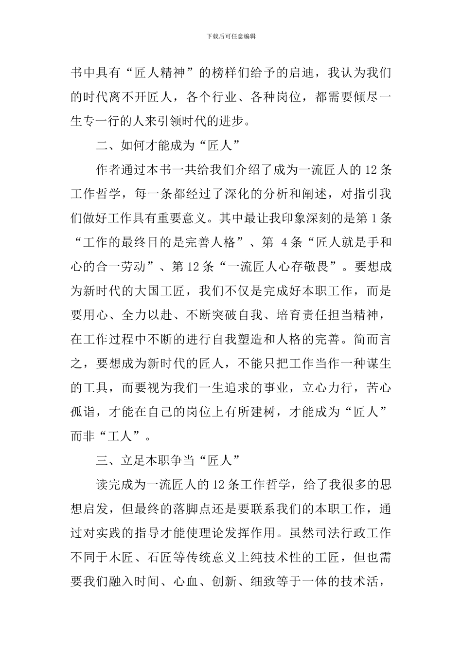 《工匠精神：成为一流匠人的12条工作哲学》读后感_第2页