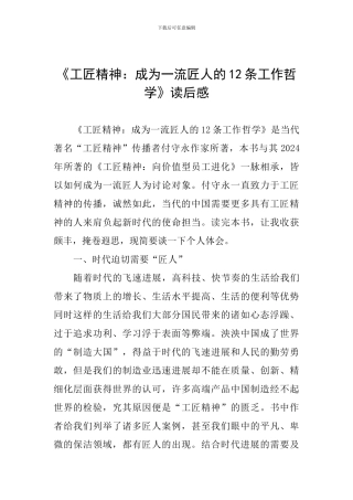 《工匠精神：成为一流匠人的12条工作哲学》读后感