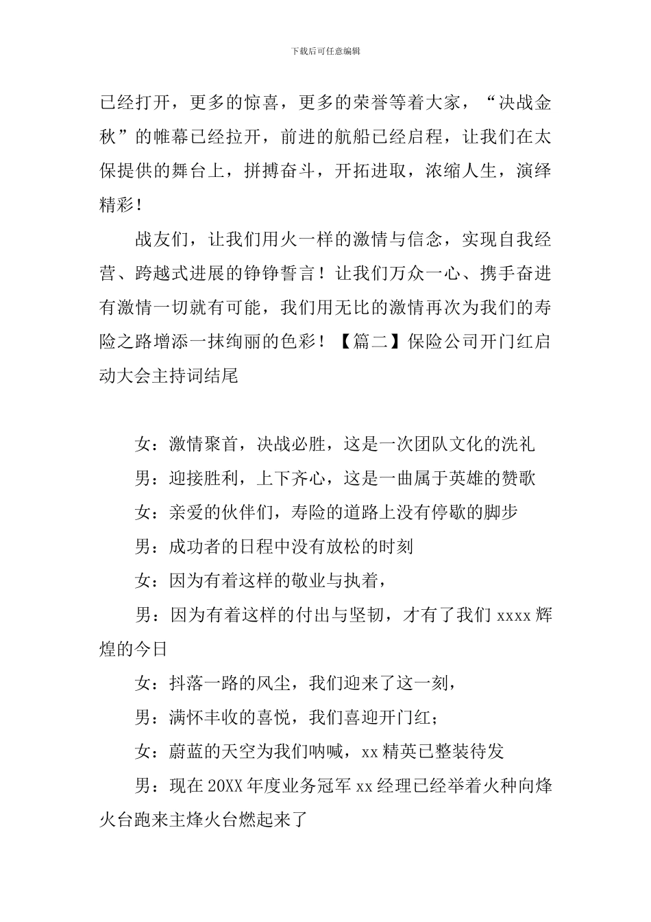 保险公司开门红启动大会主持词结尾_第2页