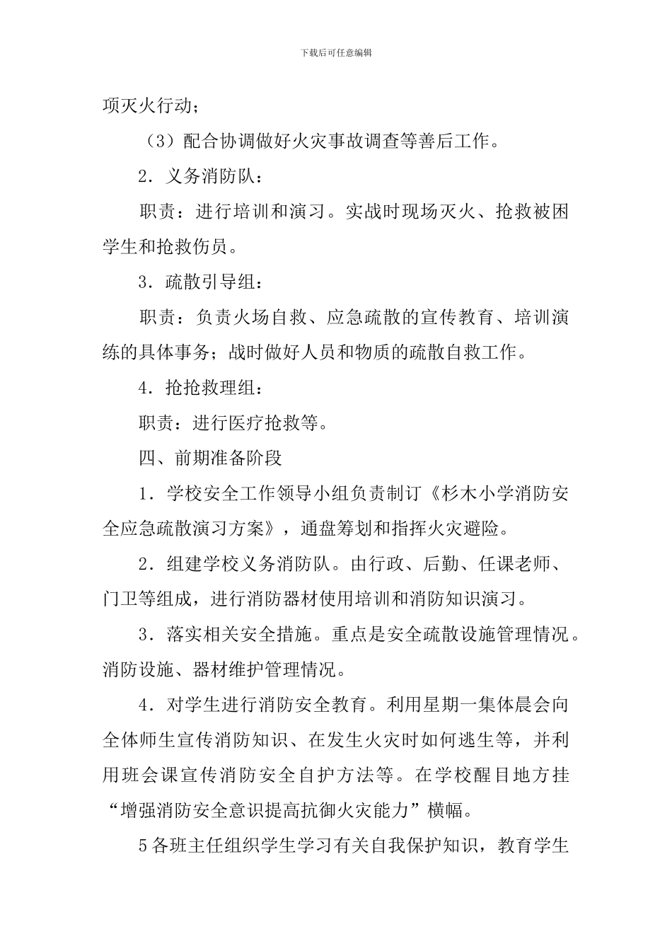 小学消防安全疏散的演习方案_第2页