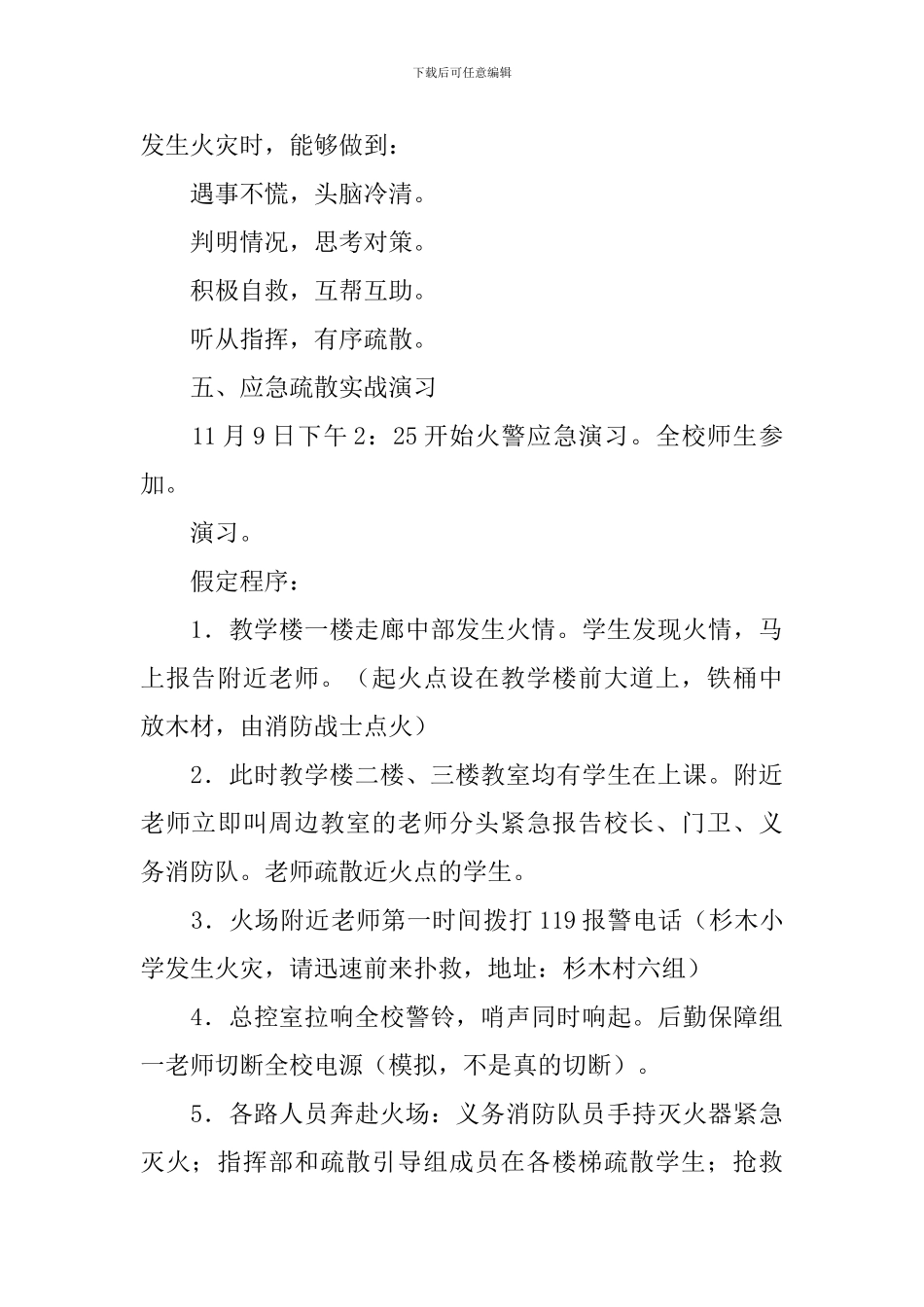 小学消防安全疏散的演习方案_第3页