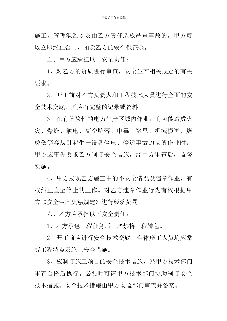 承包商安健环协议书_第2页