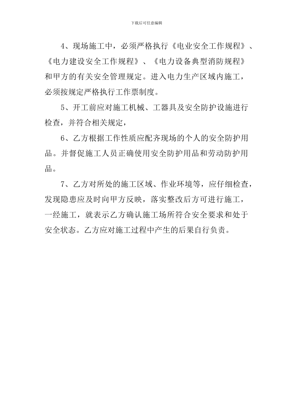 承包商安健环协议书_第3页