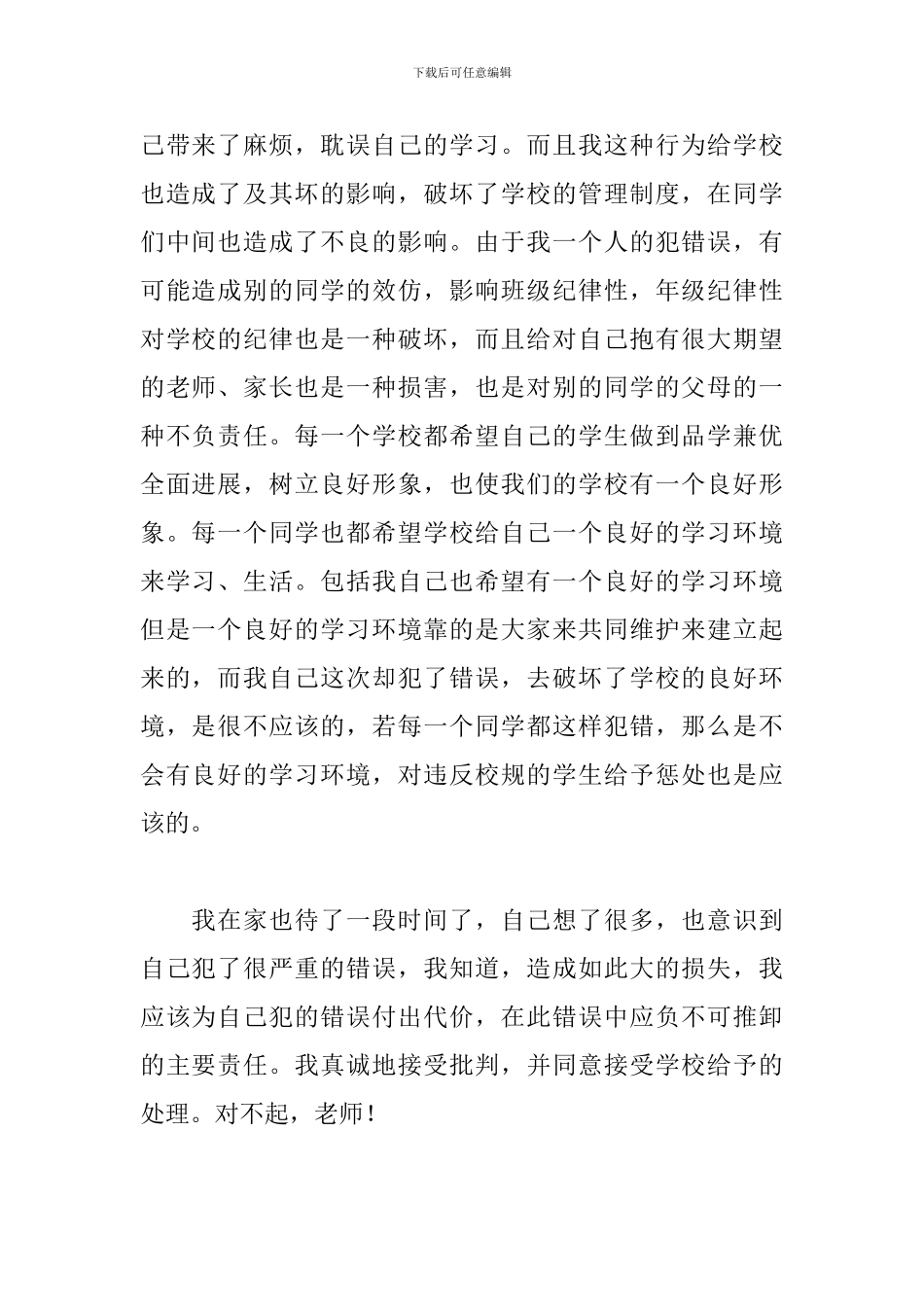 向老师认错万能检讨书1000字范文_第2页