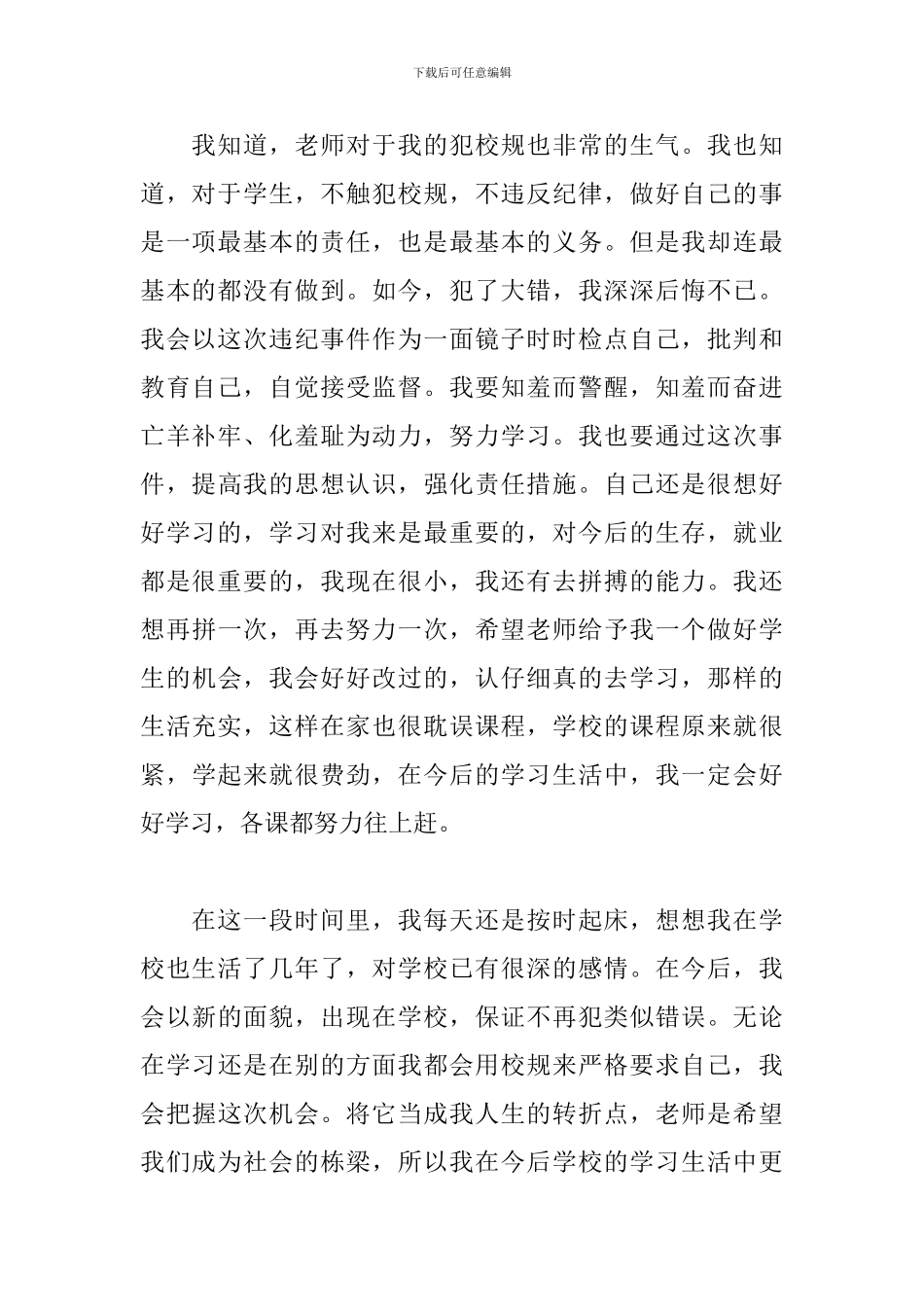 向老师认错万能检讨书1000字范文_第3页