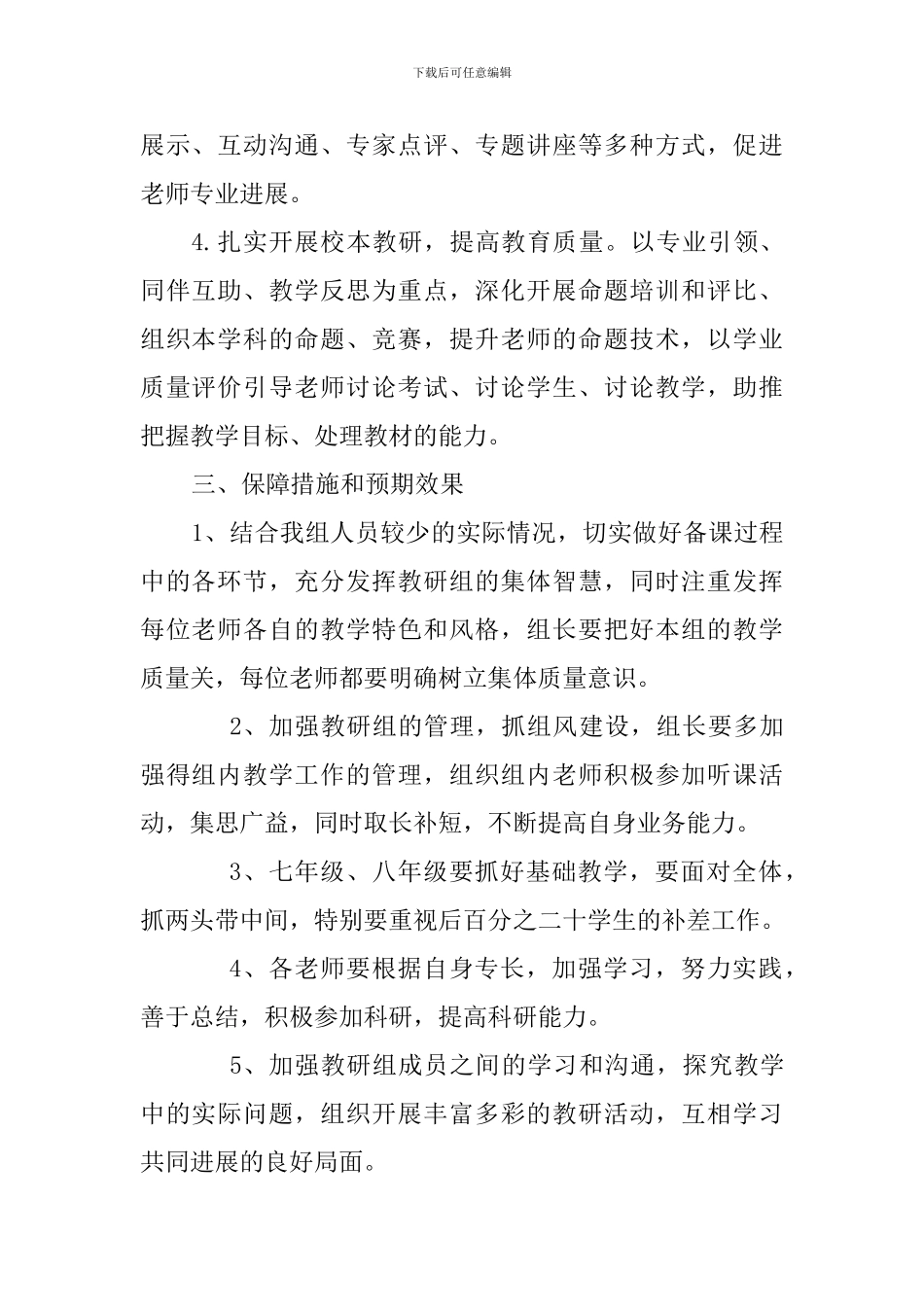 2024学年第二学期初中社会教研组工作计划_第2页