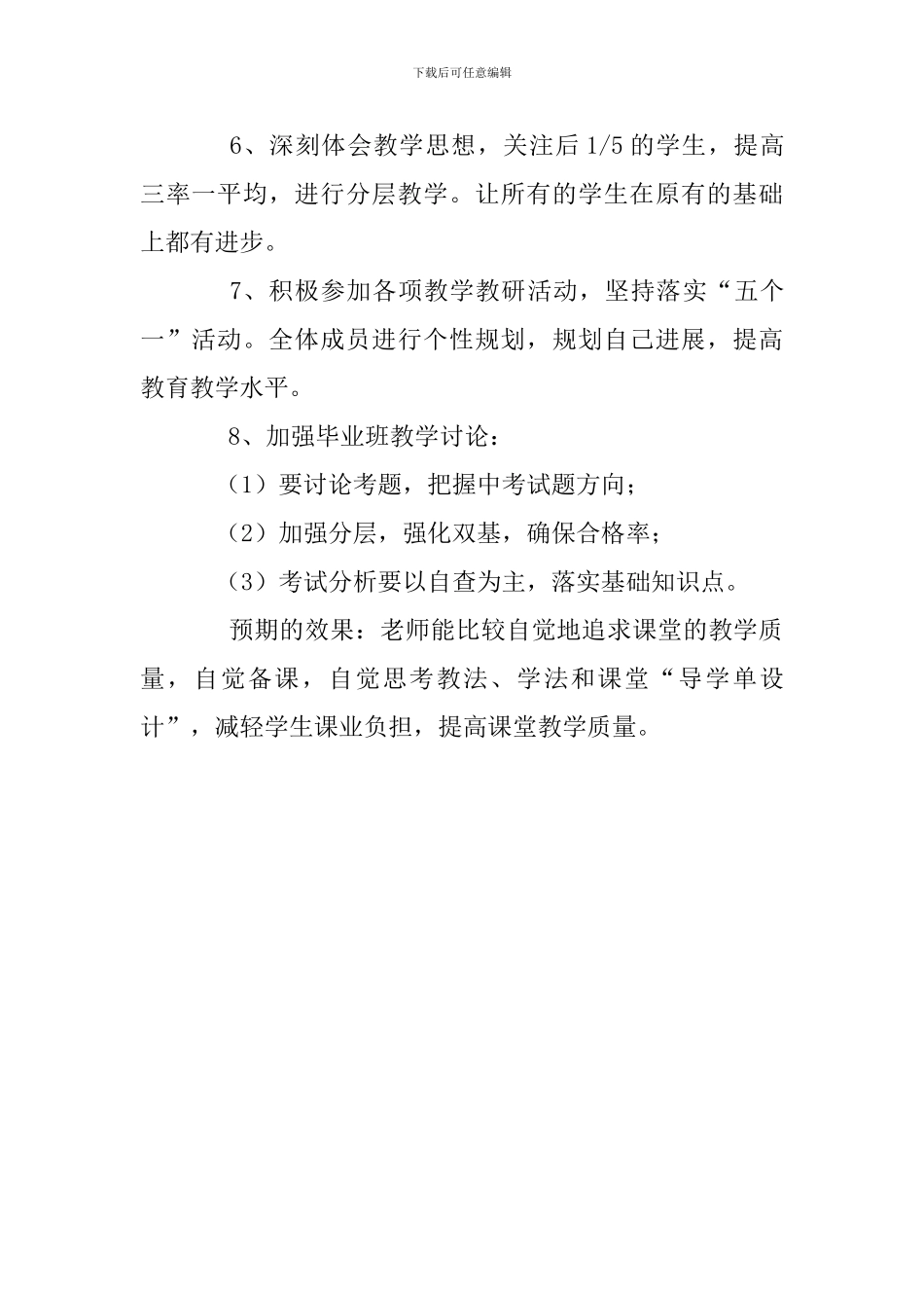 2024学年第二学期初中社会教研组工作计划_第3页