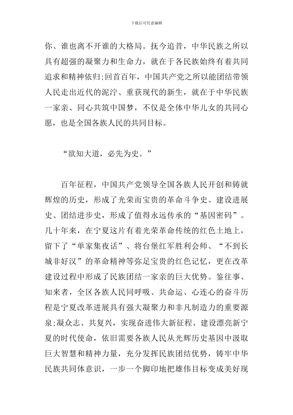 传承党的百年光辉史基因-铸牢中华民族共同体意识体会_第2页